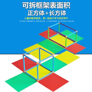 舜江 可拆正方体长方体框架拼搭 小学数学立体几何学具 两形状框架表面积模型塑料盒装	