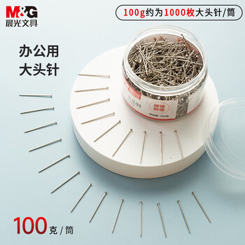 晨光（M&G）3#镀镍大头针服装裁剪定位针办公固定针100g/筒ABS92601 1筒