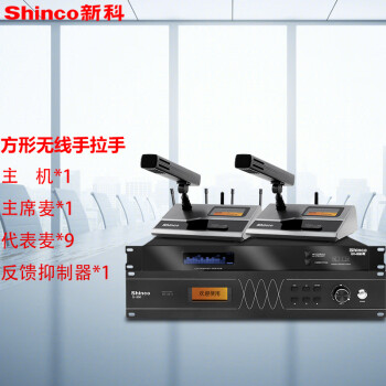 新科(shinco)g-500无线手拉手会议室话筒视频会议大型会议话筒系统