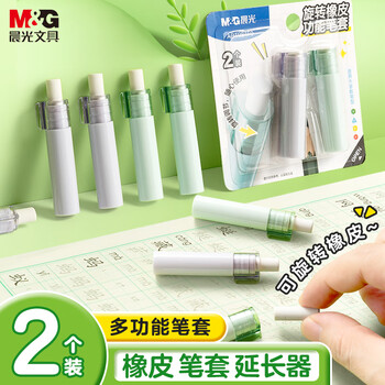 晨光（M&G）【开学文具】铅笔笔帽橡皮擦 旋转橡皮头铅笔套笔盖铅笔延长器学习用品 2个装ABT984F0