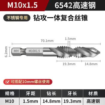红骑士复合丝锥攻丝打孔一体不锈钢专用六角柄丝攻多功能机用攻牙丝锥