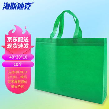 海斯迪克 HKL-49 无纺布购物手提袋 广告礼品袋 绿色 40*30*10  立体横款(10个）