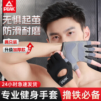 匹克健身手套男女运动骑行手套半指训练单杠引体向上撸铁器械锻炼防滑