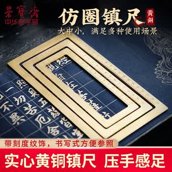 荣宝斋 镇尺 仿古铜器毛笔书法绘画镇纸 中式文房四宝摆件压纸用品礼品 仿圈标尺套装（三副）