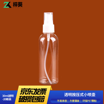 梓葵 30ml透明-20瓶装 便携式透明分装瓶酒精消毒喷瓶ZK-0504