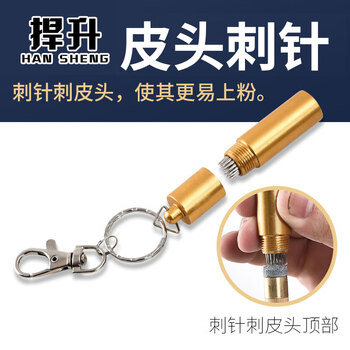 捍升 皮头刺针 台球球杆杆头扎皮头针刺  台球配件容易上粉  刺针1个
