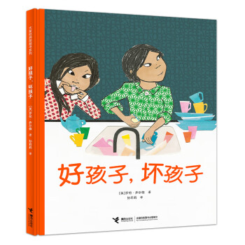 《好孩子坏孩子 凯特·格林纳威奖大奖得主,"查理与劳拉系列"作者新作