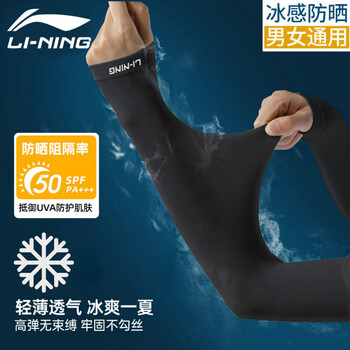 李宁冰袖男女防晒袖套冰丝袖套防紫外线冰柱袖护手臂套袖骑行胳膊防晒