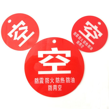 实验双面标识牌四防五防警示牌安全牌气瓶状态安全提示牌 空8cm直径