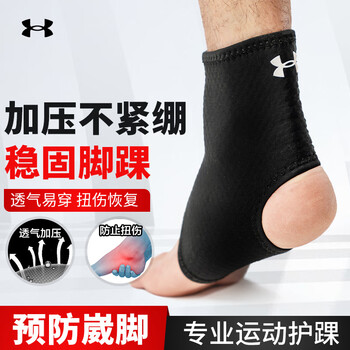安德玛（UNDERARMOUR）护踝运动保暖 踝关节固定支具 脚踝护具护脚踝套男女防崴脚 L码