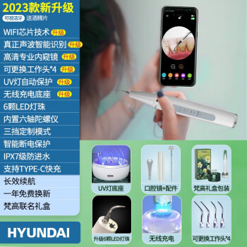 韩国现代HYUNDA超声波洁牙器效果怎么样？真的能美白牙齿去牙结石吗？