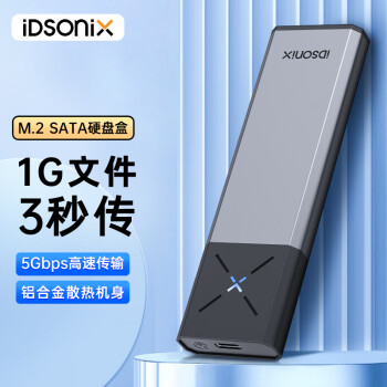 IDSONIX M.2 NGFF/SATA移动硬盘盒 Type-C/USB3.2接口固态SSD台式机笔记本电脑外置硬盘盒铝合金强散热