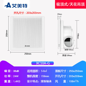 艾美特普通吊顶换气扇厨房排气扇天花板 XC10A-G
