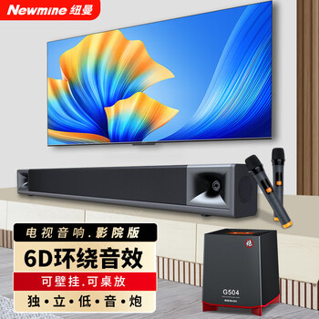 纽曼（Newmine）回音壁音响电视音响 家庭影院K歌音响 家用客厅 音箱 壁挂音响 条形音箱 低音炮套装 G-507 