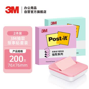 3M便利贴 便条纸/报事贴/便签纸/便签本 办公 学习用品文具 抽取套装OL1000-PI（含粉色底座）2本装