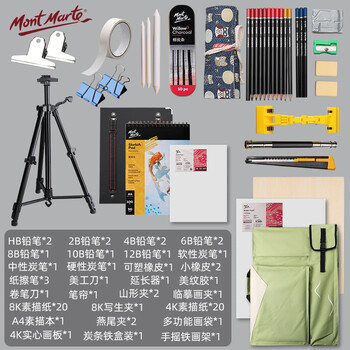 蒙玛特(Mont Marte)素描套装 画板4k素描画架铅笔炭笔画纸画本笔帘木炭条纸擦笔延长器美工刀卷笔刀画包套装V