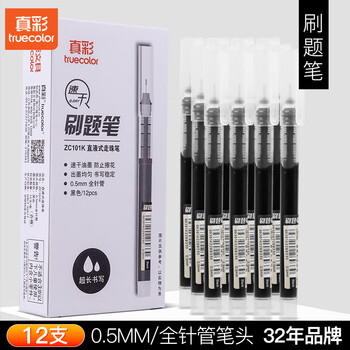 真彩（TRUECOLOR）直液式中性笔黑色0.5mm全针管速干大容量巨能写商务办公走珠签字笔考试刷题笔水笔热门商品101K