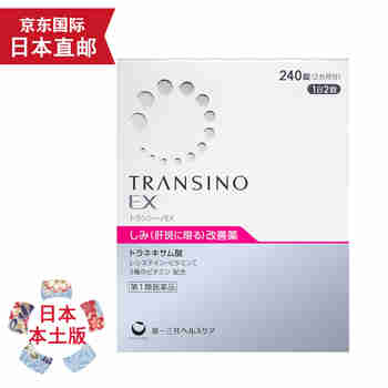 【日本发货本土版】 第一三共美白丸 TRANSINO改善肝斑黄褐斑 亮白丸 240粒 1个