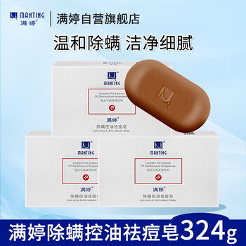 满婷（MANTING）除螨控油祛痘皂108g*3块(除螨皂螨婷香皂后背痘洁面皂去螨虫肥皂)