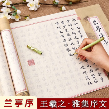 檀烨轩小楷临摹字帖兰亭序书法毛笔字帖成人临摹长卷字帖入门毛笔字练字初学者文明征小楷