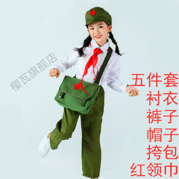 樱瓦六一表演服儿童红军演出服学习雷锋好榜样服装闪闪红星衣服幼儿园