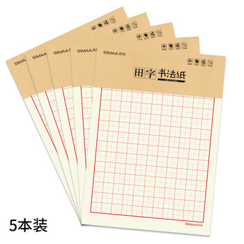 西玛（SIMAA）40张/5本装田字格硬笔书法纸/硬笔钢笔书法练字本8524