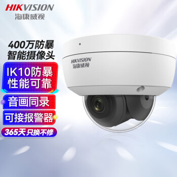 HIKVISION海康威视监控摄像头400万2K高清星光夜视高清拾音室内室外poe智能防暴摄像机DS-2CD3146FWD-IS6mm