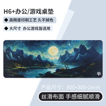 镭拓（Rantopad）H6+ 包边游戏鼠标垫大号 桌垫 办公电脑垫 键盘垫 明月湾