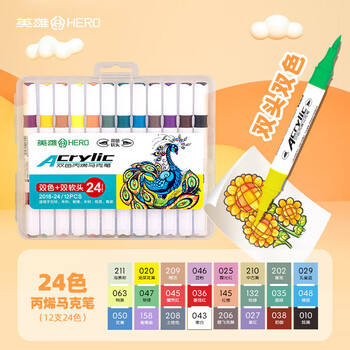 英雄（HERO）丙烯马克笔2018双色丙烯水性学生美术手账儿童绘画手绘水彩笔涂鸦速干画笔12支24色水彩笔美育