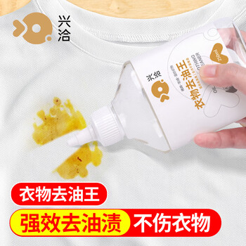 兴洽衣物去油王 强力去油渍顽固污渍干洗剂去油污神器清洁剂250ml 