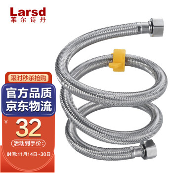 莱尔诗丹（Larsd）BH612 不锈钢编织软管 1.2M马桶热水器进水软管双头管上水管冷热水4分软管高压防爆