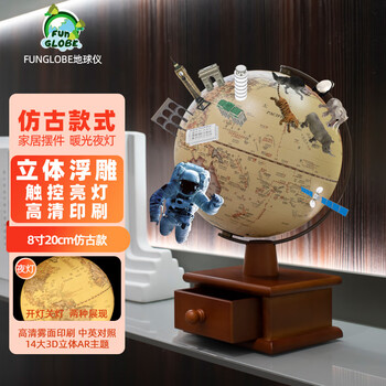 FUNGLOBE朋宸地球仪20cm复古款小号学生用珠宝收纳盒3D立体浮雕智能AR益智启蒙家居摆件卧室书房台灯中英文