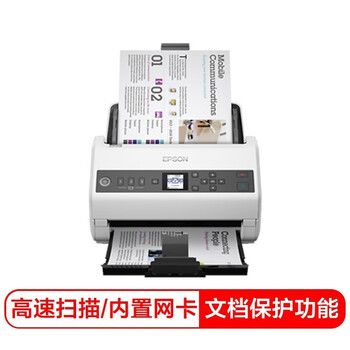 爱普生（EPSON）DS-730N A4幅面高速扫描仪 40ppm/80ipm 内置网卡 