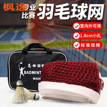 枫逸 标准羽毛球网涤纶耐用羽毛球挡网拦网 赛事升级款四包边带手提包