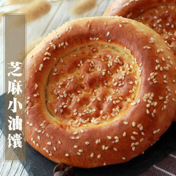 新疆特产烤现烤馕饼小油馕咸香清真手工食品正宗芝麻油酥糕点零食奶香