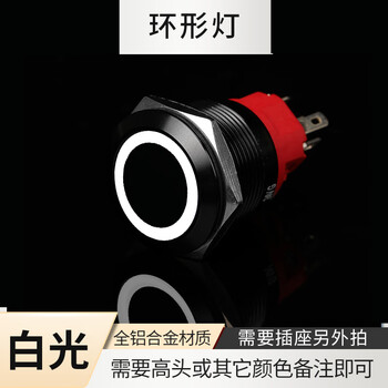 瀚时恒业 氧化黑按钮开关铝合金属防水自复位点动自锁 环形灯丨白光16mm自复【松手弹回】6V（5个）