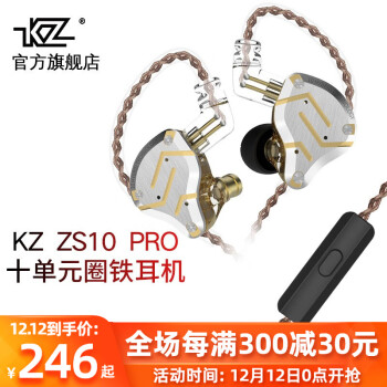 KZ ZS10 pro 十单元圈铁耳机动铁HiFi发烧重低音入耳式吃鸡游戏耳机 单边四动铁一动圈 炫光金【带麦版】 标配,降价幅度13.9%