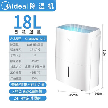 美的（Midea）除湿机吸湿器回南天干衣去湿机 18L/天 40-70㎡ 全屋除湿