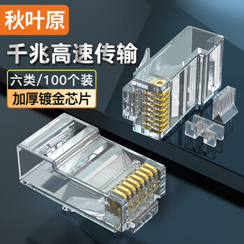 秋叶原（CHOSEAL）六类水晶头 镀金RJ45工程类千兆水晶头 8P8C电脑网络线接头100个 QS906Z100H