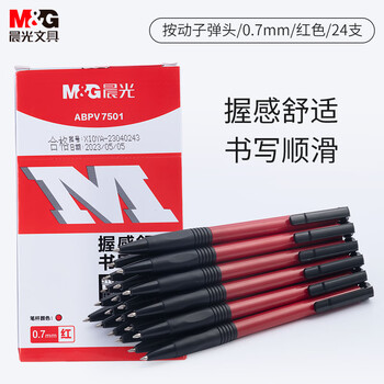 晨光(M&G)文具圆珠笔中油笔0.7mm子弹头软胶握手原子笔按动笔学生办公用品红色24支/盒ABPV7501
