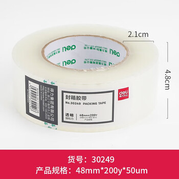 得力30249超市封箱胶带48mm*200y*50um(卷)(普透)