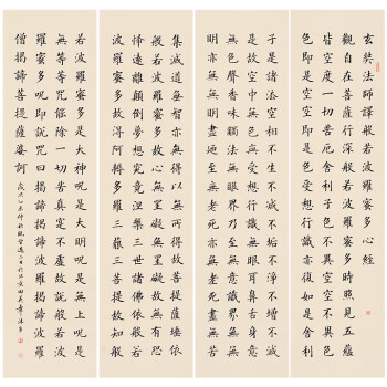 中国硬笔书法协会会长 田英章【心经四条屏】