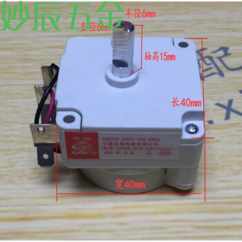 定制 电压力锅定时器ddfb-30 dbd-30电动式电压力锅开关电饭煲配件