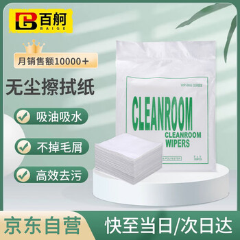 百舸 无尘纸 工业擦拭纸吸油吸水工业纸 除尘纸   21*21cm （300张） CW229483