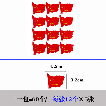 五星红旗小装饰贴纸啦啦队运动会贴脸中国贴画球迷儿童脸贴纸国庆小