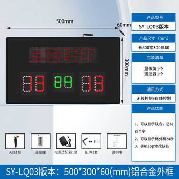 澜巡篮球比赛电子记分牌24秒计时器计分器计分牌 LQ03