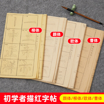 六品书院毛边纸米字格宣纸书法专用纸半生半熟楷书毛笔描红字帖临摹初学者入门学生练字练习纸 欧阳询欧体