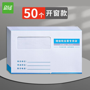 递乐  增值税发票专用信封定制发票袋牛皮纸信封白色专票增税票据袋装发票信封 透明窗口款50个/包 4606