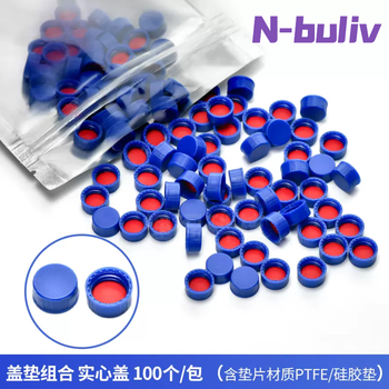 恩布里 玻璃进样瓶盖顶空瓶盖液相气相色谱样品瓶盖取样瓶螺口瓶盖100个1.5/2ml实心盖 1盒