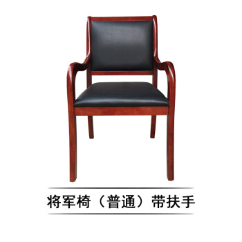 职员靠背椅皮质四脚带扶手麻将室椅子普通实木将军椅实木脚固定扶手
